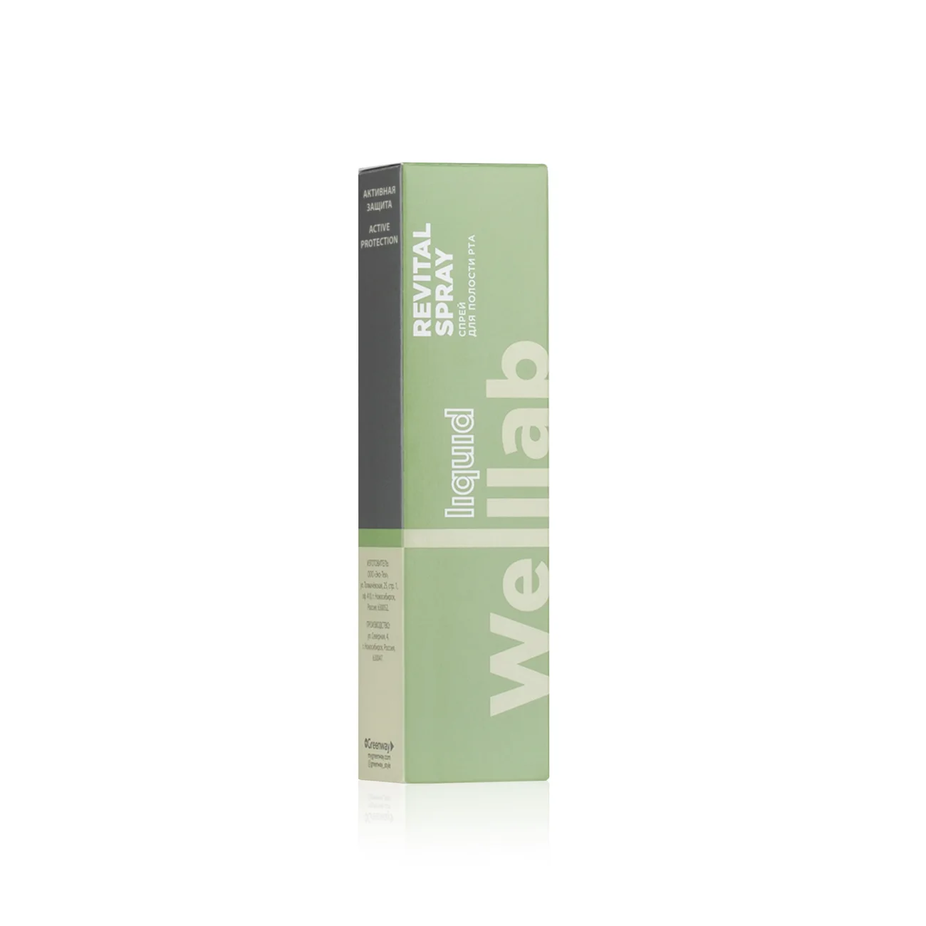 Гигиенический спрей Welllab Liquid REVITAL SPRAY, 20 мл