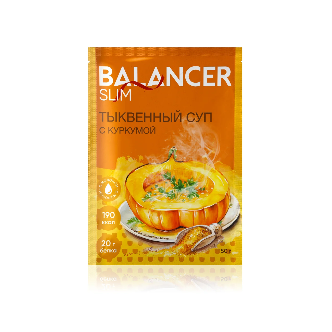 Коктейль BALANCER SLIM со вкусом «Тыквенный суп с куркумой», 5 саше