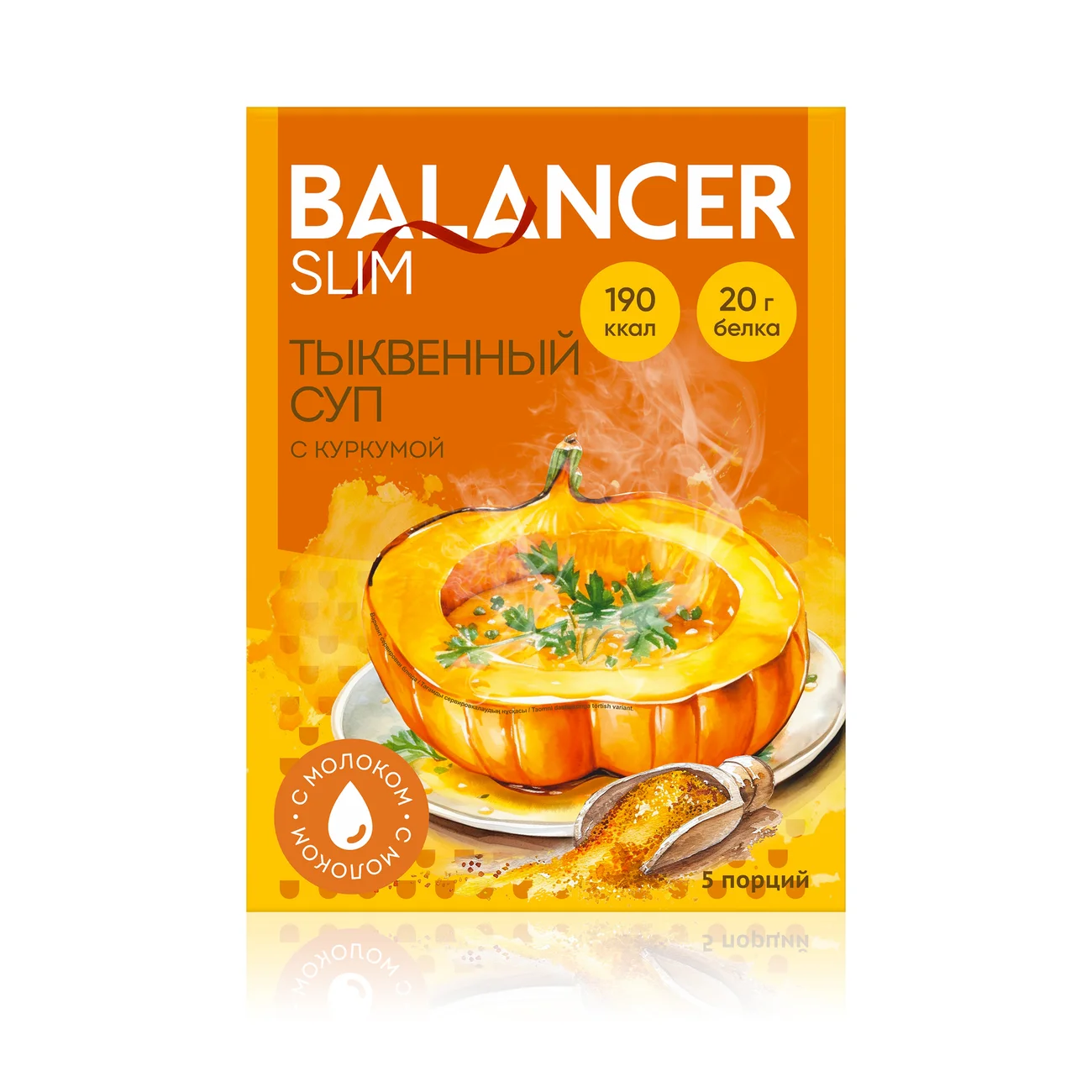 Коктейль BALANCER SLIM со вкусом «Тыквенный суп с куркумой», 5 саше