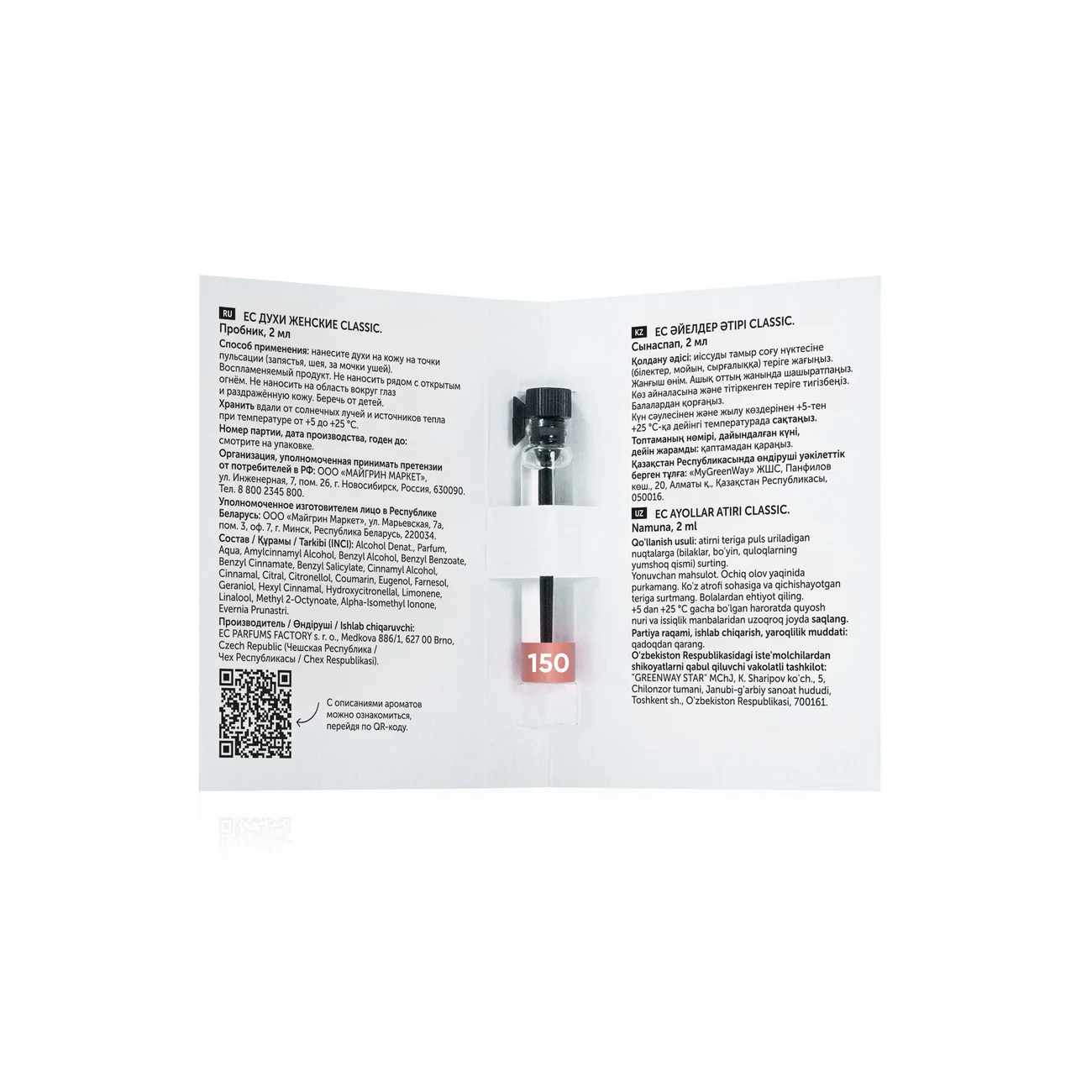 Духи женские EC Classic 150, пробник, 2 мл