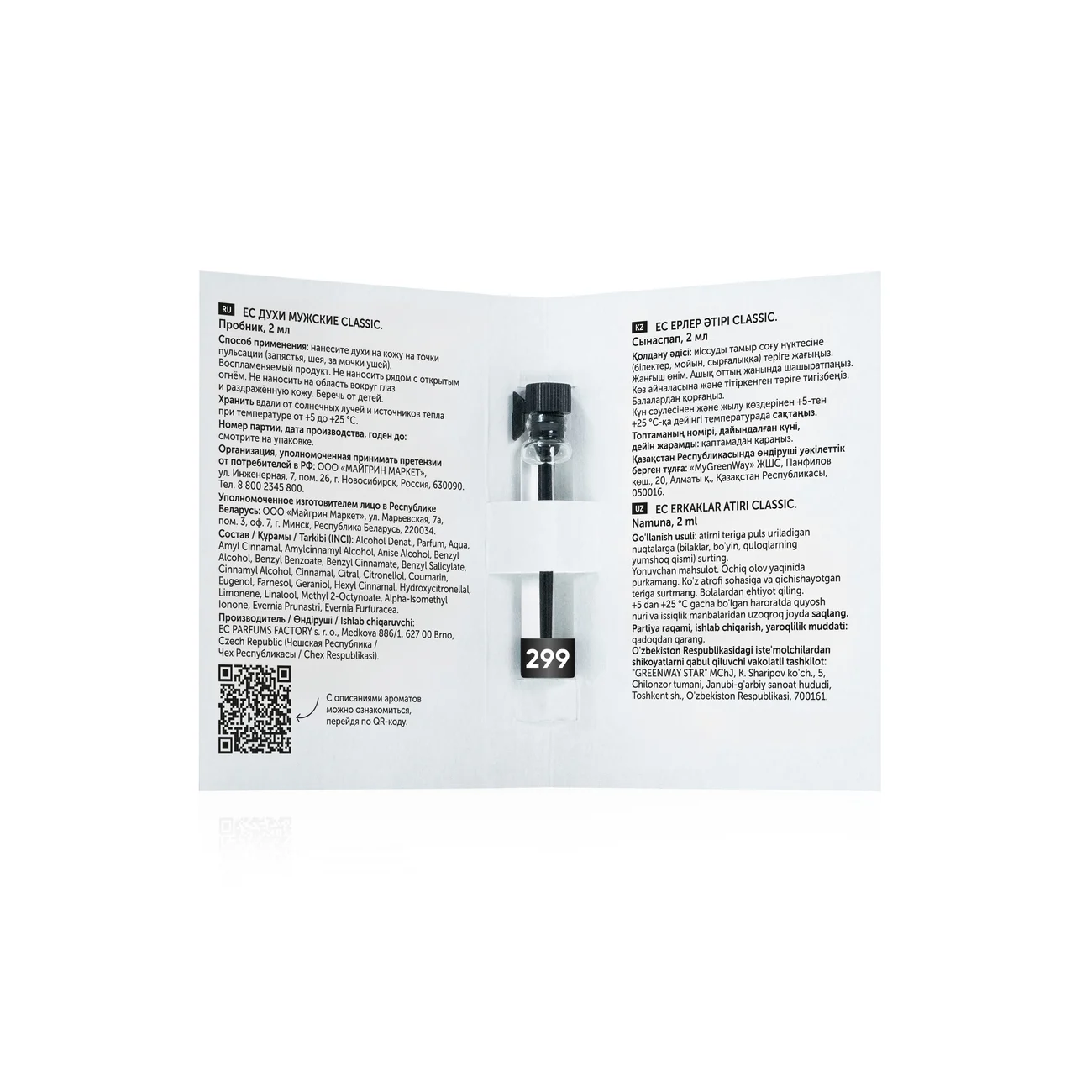 Духи мужские EC Classic 299, пробник, 2 мл