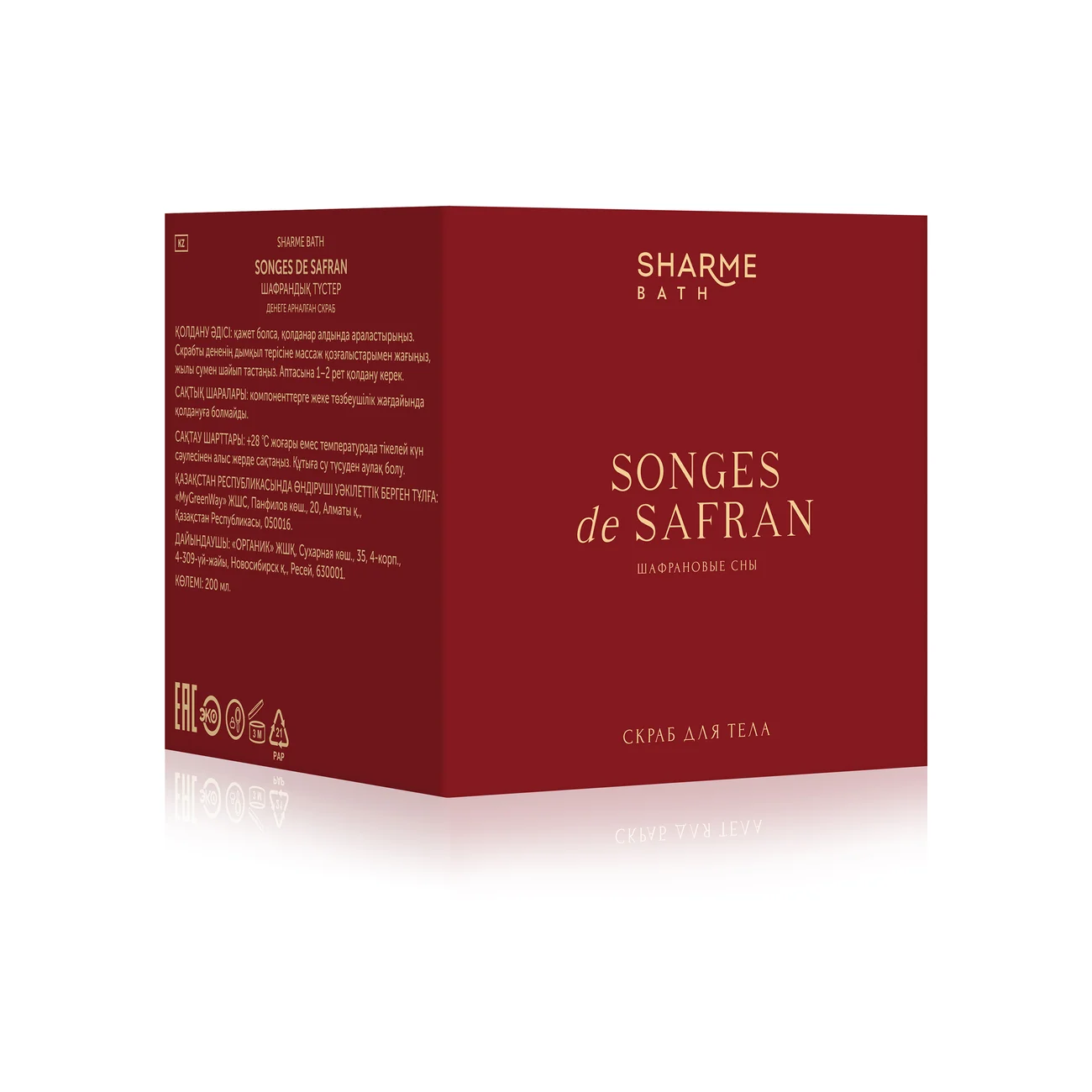 Солевой парфюмированный скраб для тела «Шафрановые сны» Sharme Bath, 200 мл