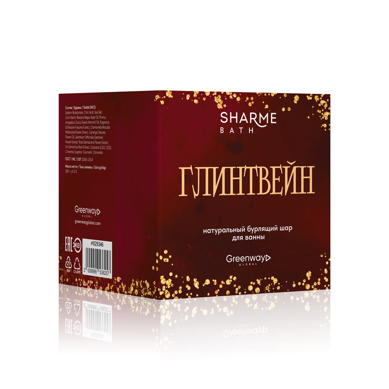 Натуральный бурлящий шар для ванны Sharme Bath «Глинтвейн», 180 г