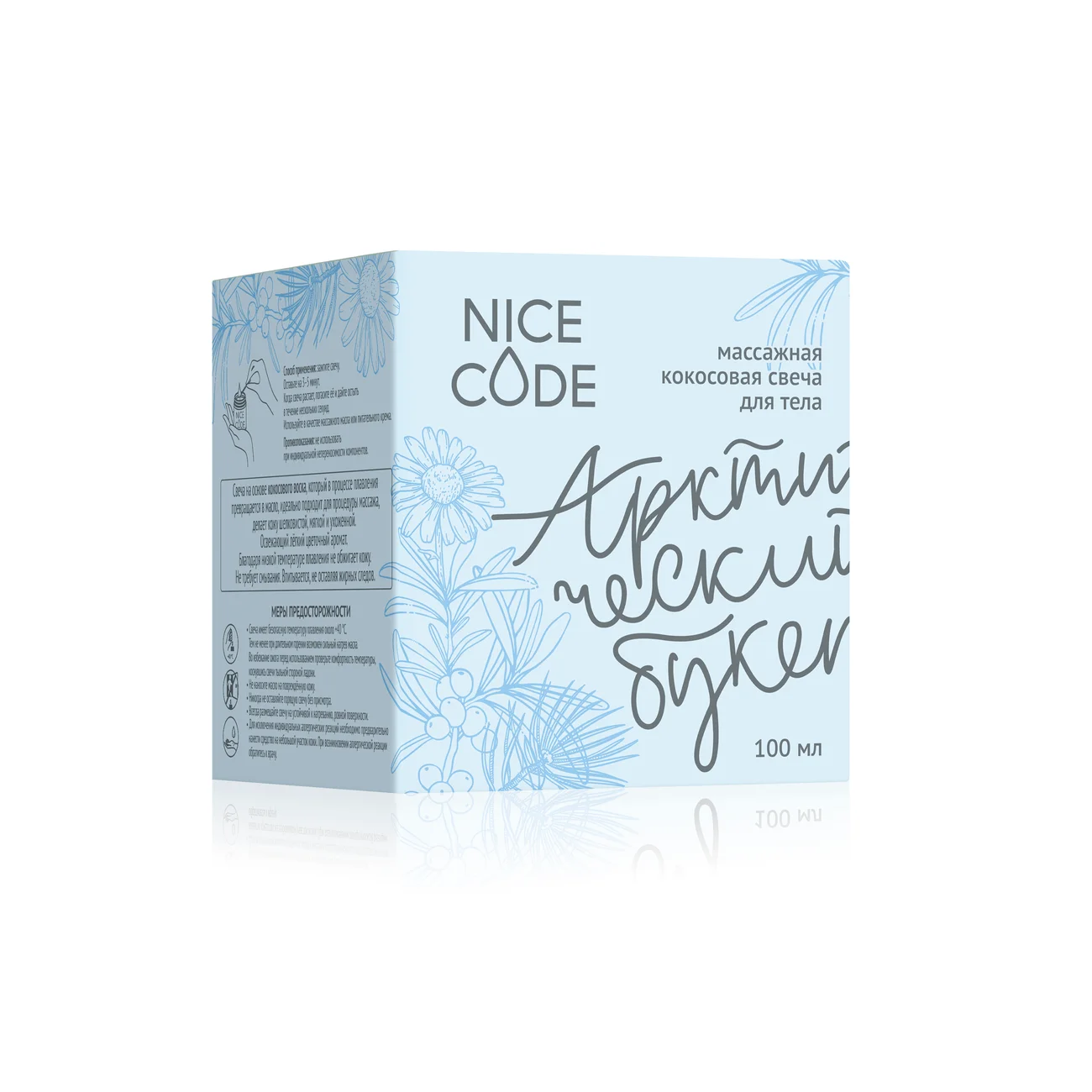 Массажная кокосовая свеча для тела «Арктический букет» NICE CODE, 100 мл