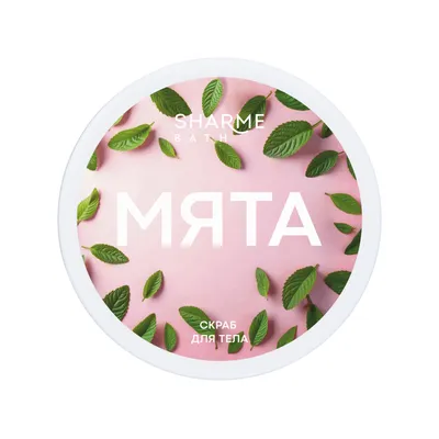 Сахарно-солевой скраб для тела «Мята» Sharme Bath, 200 мл