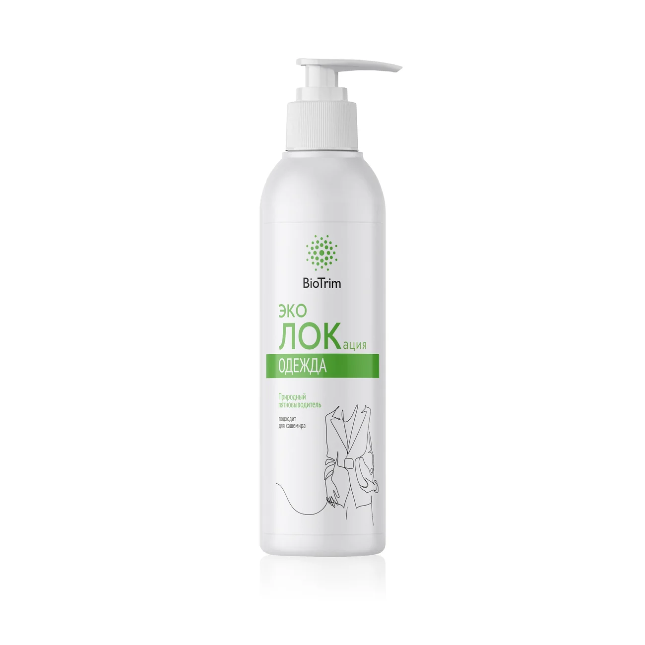 Природный пятновыводитель BioTrim Natural Stain Remover для удаления свежих пятен, 200 мл
