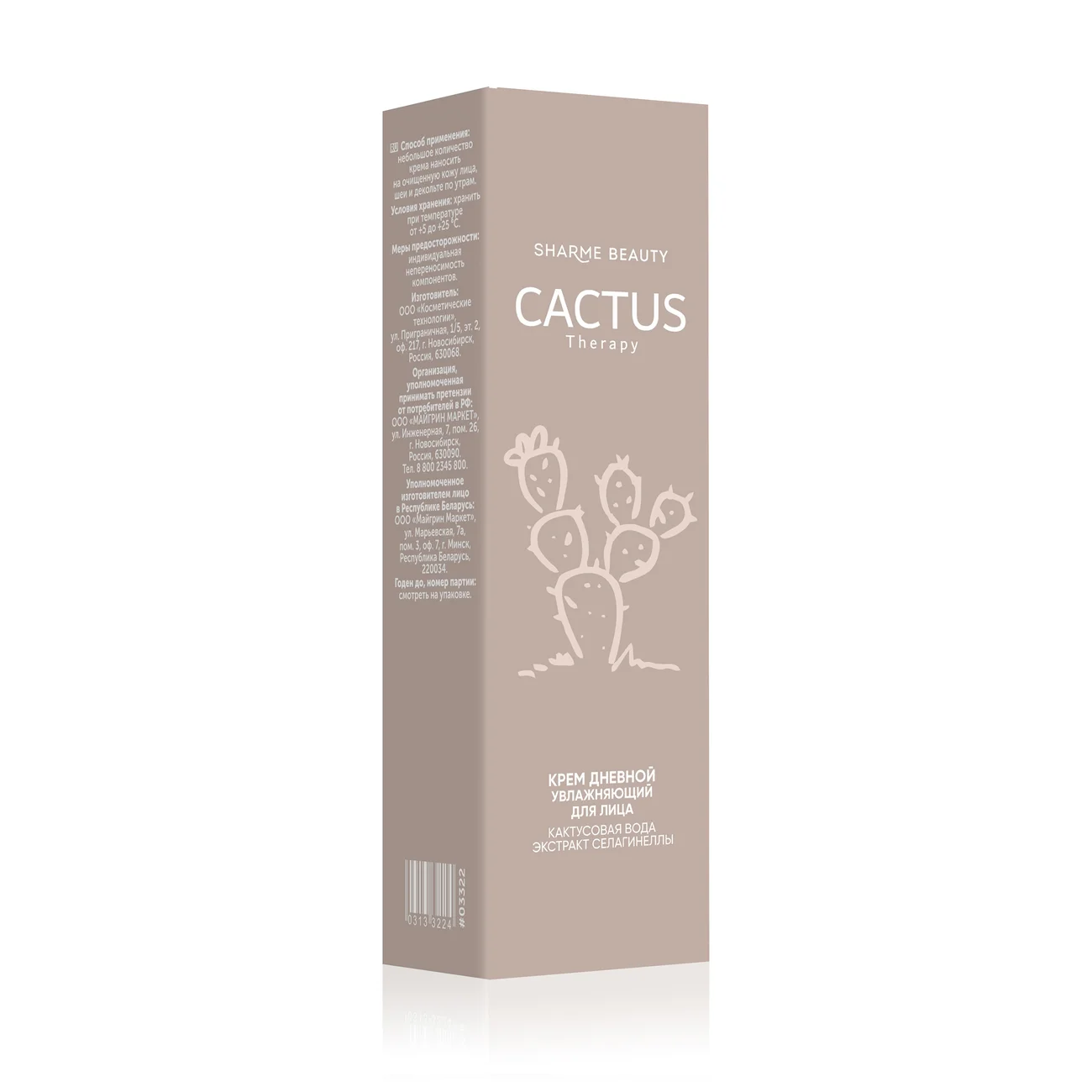 Увлажняющий дневной крем CACTUS Therapy, 50 мл