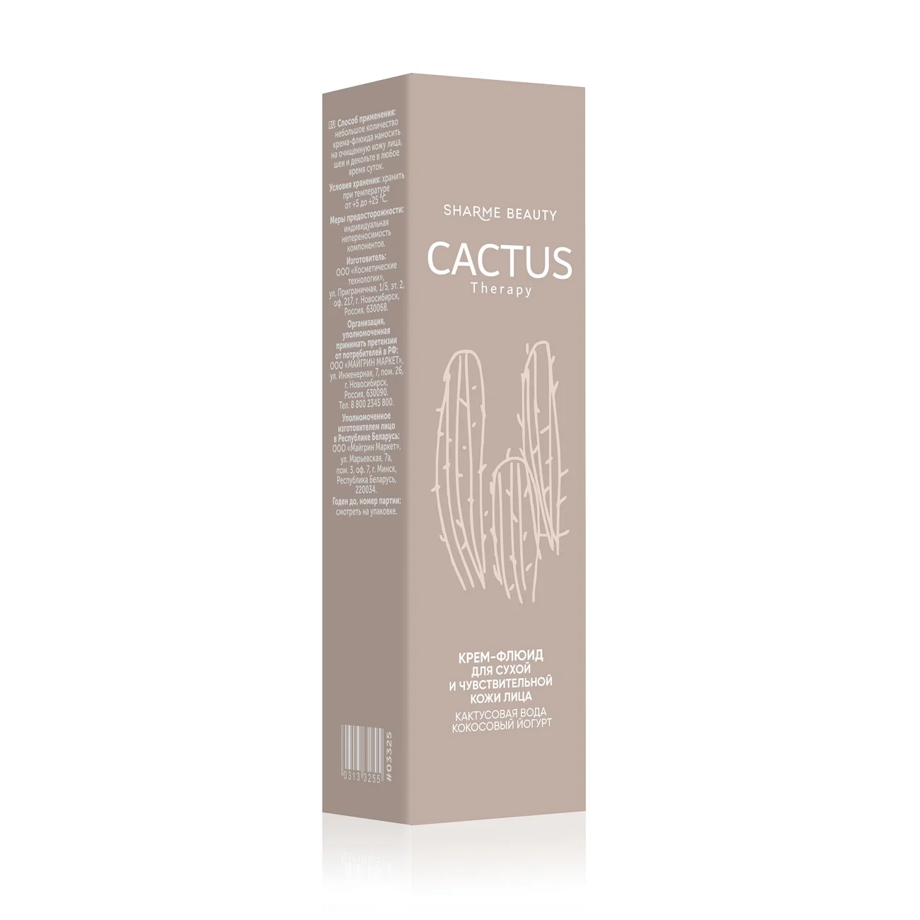 Крем-флюид для сухой и чувствительной кожи CACTUS Therapy, 50 мл