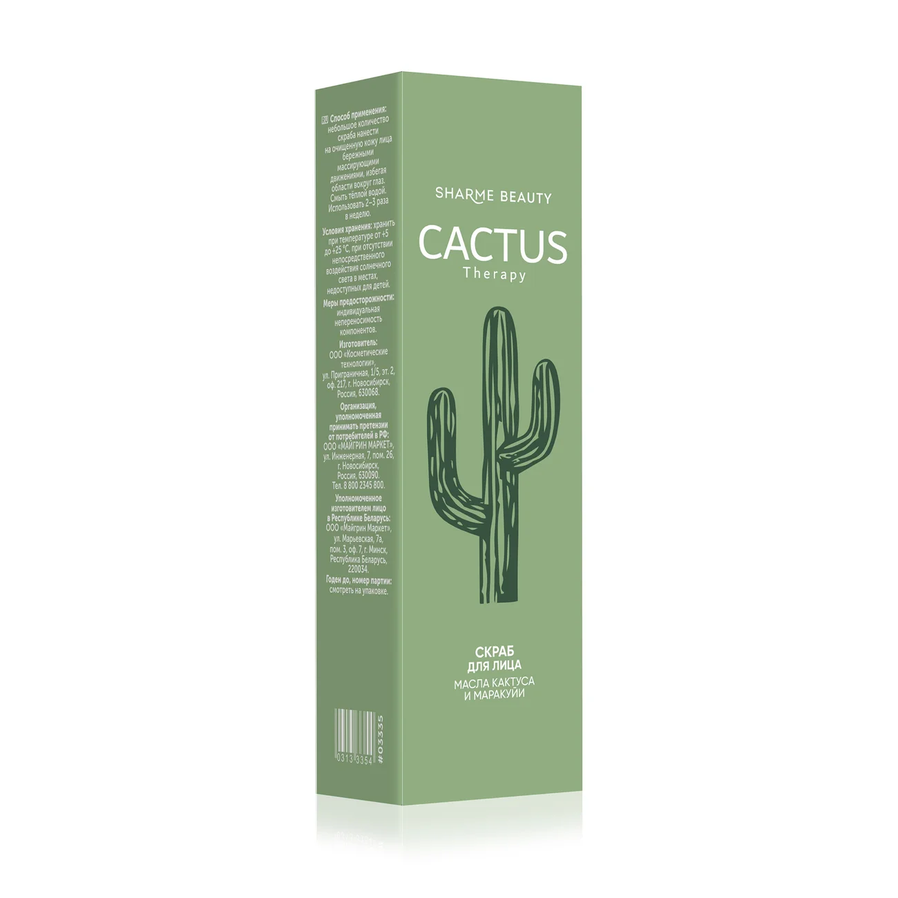 Скраб для лица CACTUS Therapy, 50 мл