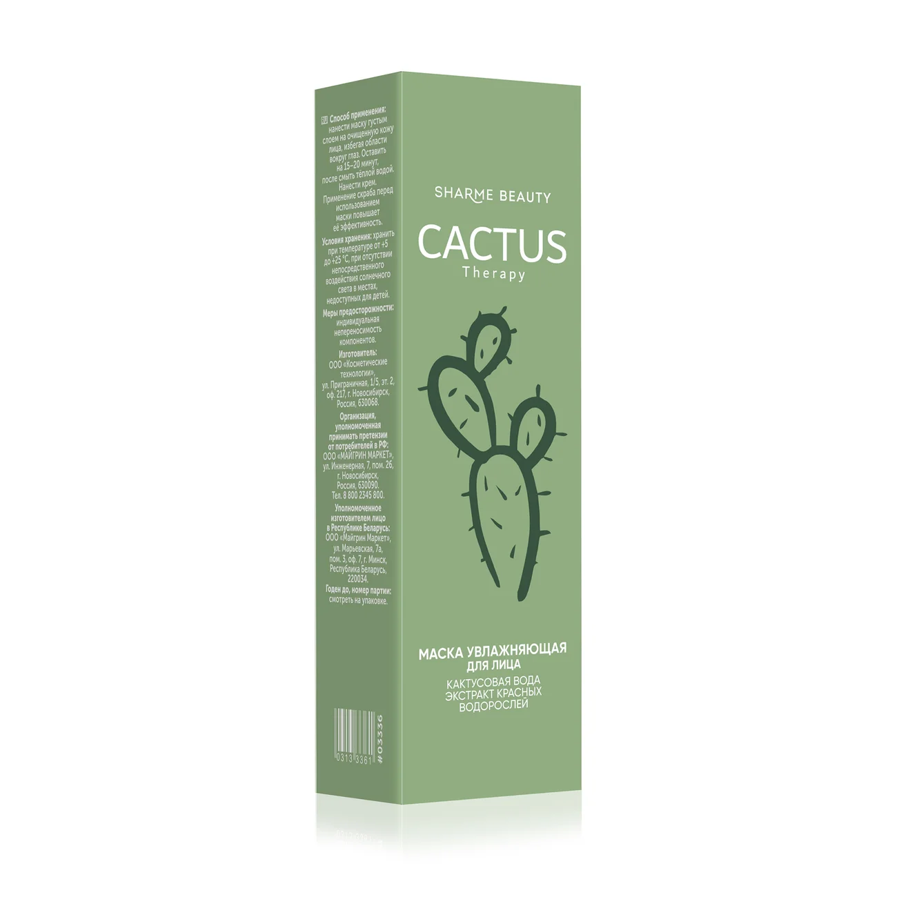 Увлажняющая маска CACTUS Therapy, 50 мл
