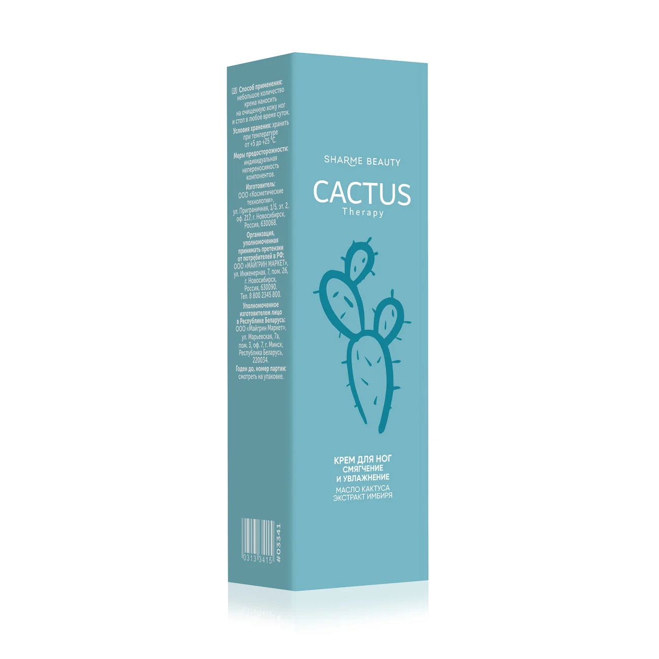 Крем для ног смягчение и увлажнение CACTUS Therapy, 75 мл