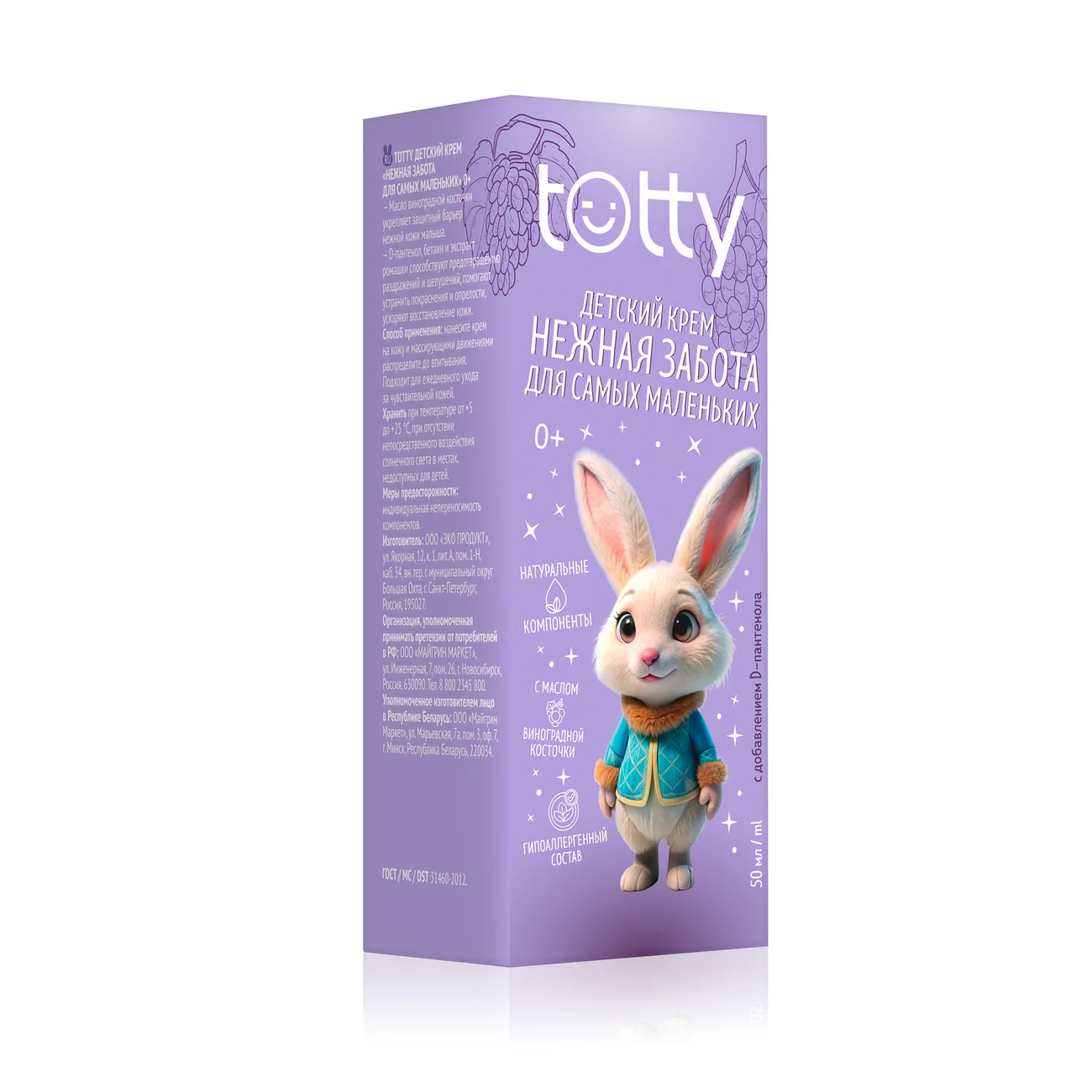 Детский крем TOTTY «Нежная забота для самых маленьких» 0+, 50 мл