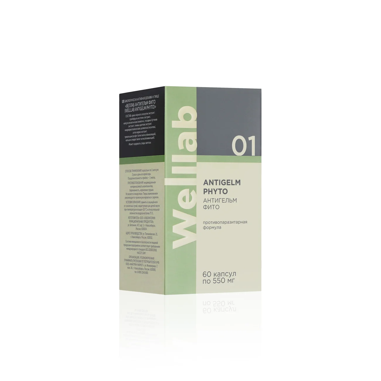 БАД с антипаразитарным действием Welllab ANTIGELM PHYTO, 60 капсул