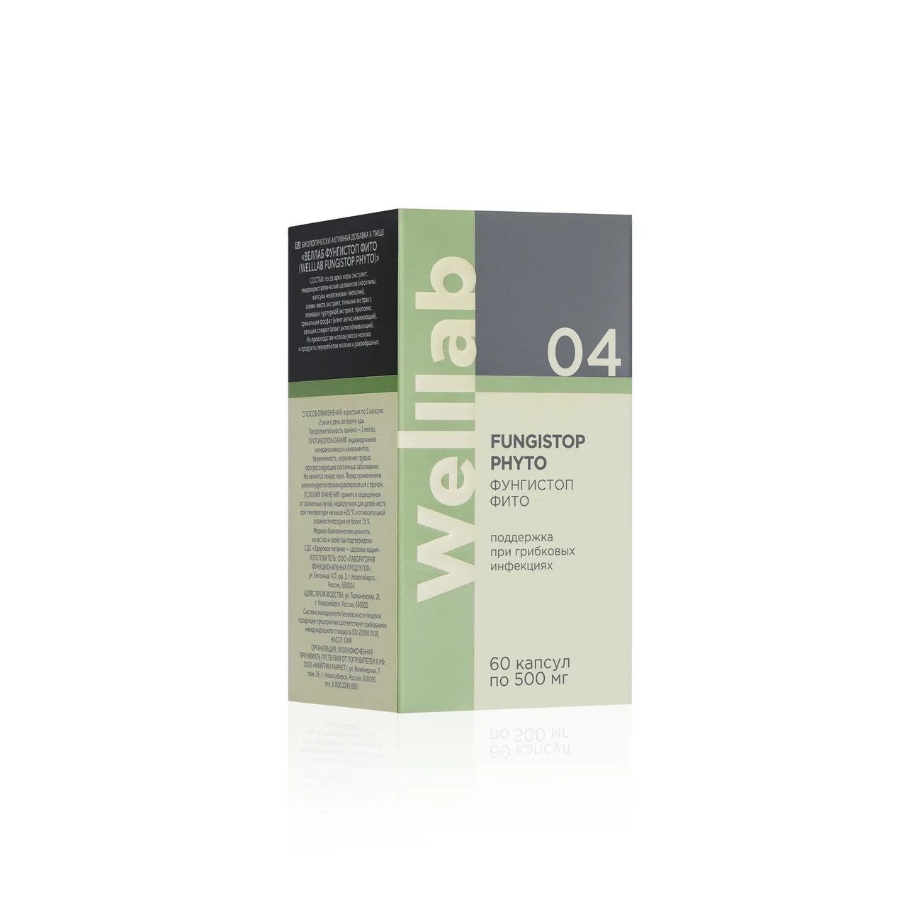 БАД с противогрибковым действием Welllab FUNGISTOP PHYTO, 60 капсул