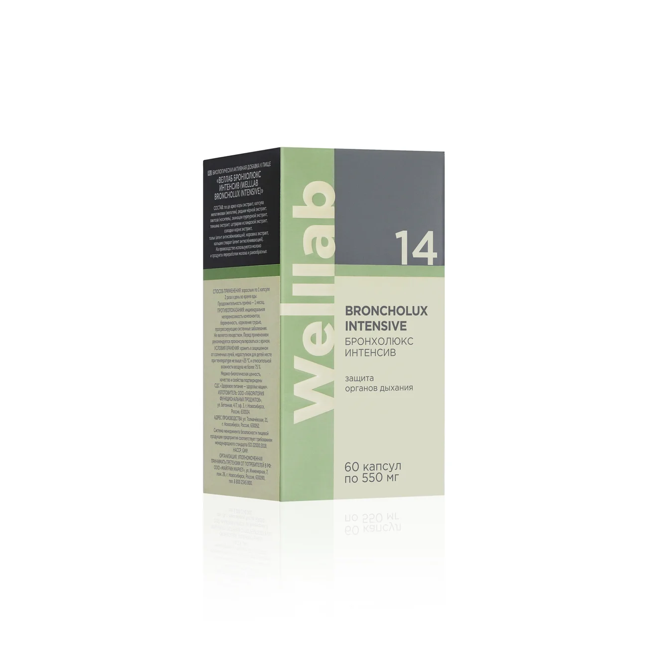 БАД для дыхательной системы Welllab BRONCHOLUX INTENSIVE, 60 капсул
