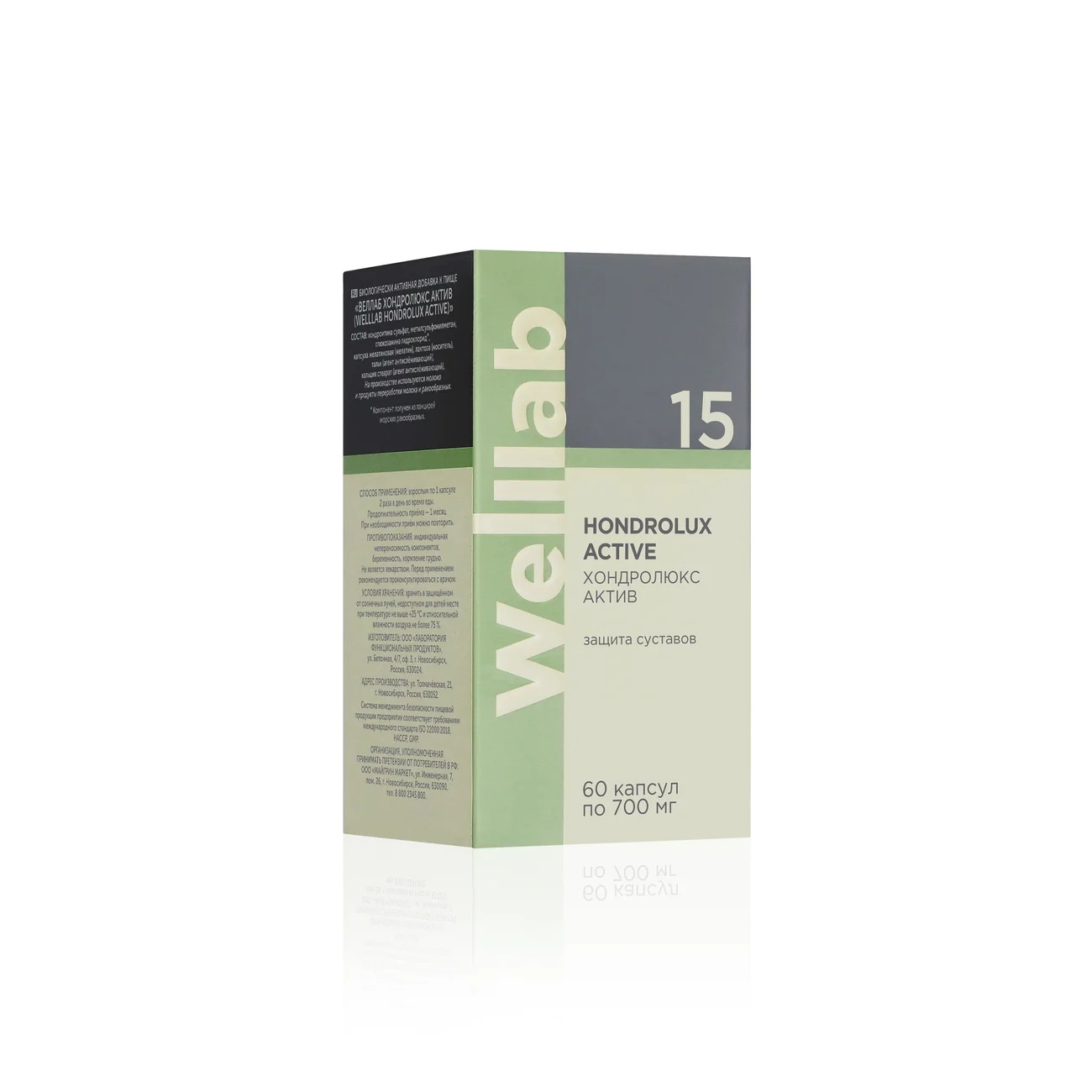 БАД для суставов Welllab HONDROLUX ACTIVE, 60 капсул