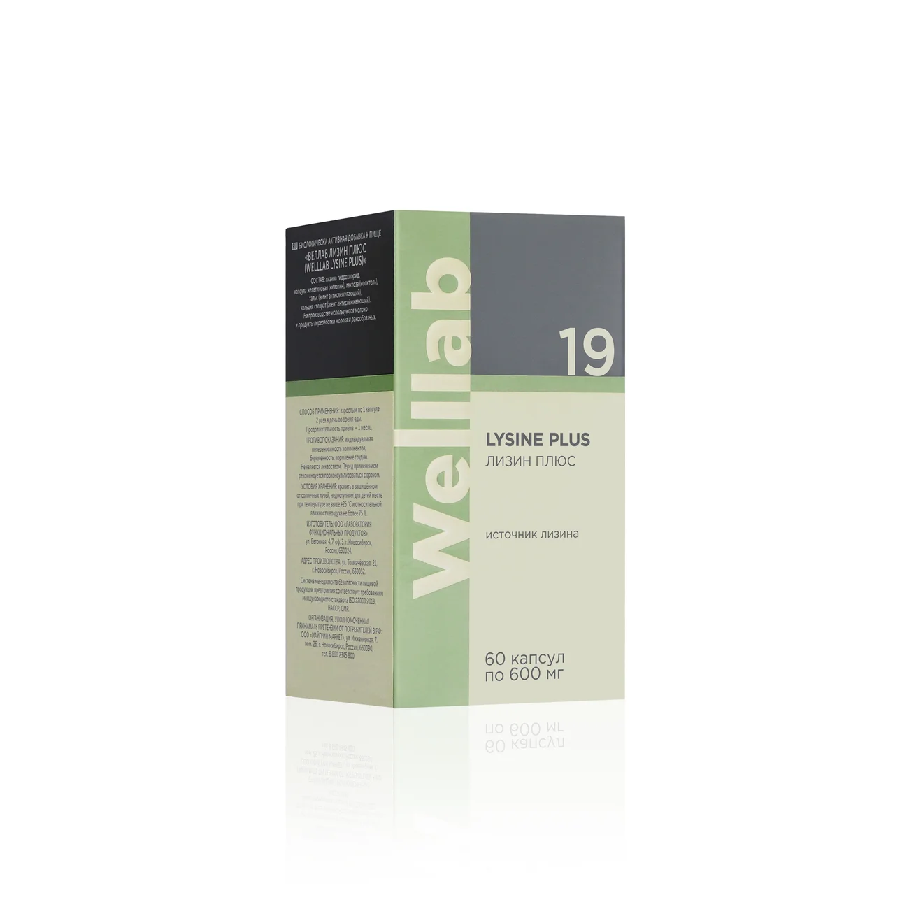 БАД с незаменимой аминокислотой Welllab LYSINE PLUS, 60 капсул