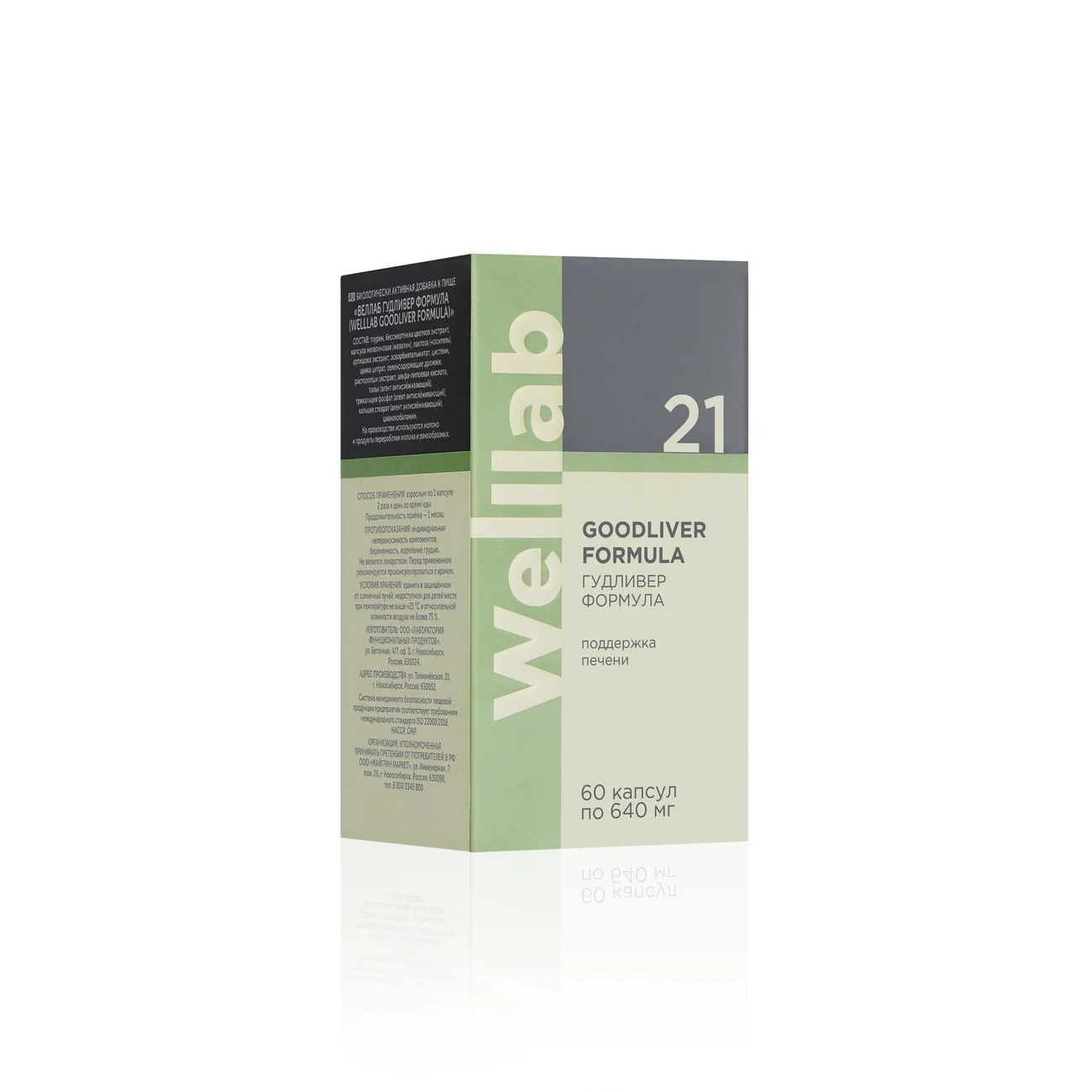БАД для печени Welllab GOODLIVER FORMULA, 60 капсул