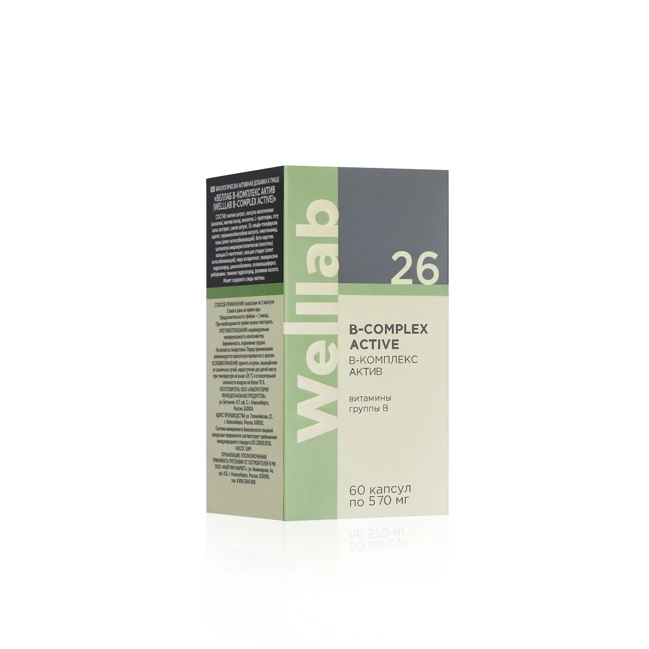 БАД с витаминами группы В Welllab В-COMPLEX ACTIVE, 60 капсул