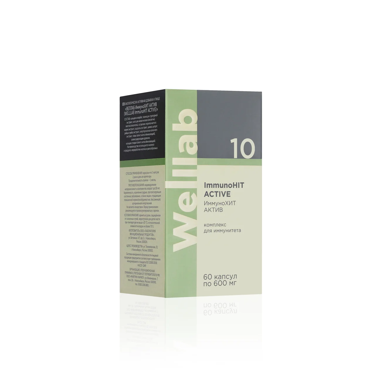 БАД для иммунитета Welllab ImmunoHIT ACTIVE, 60 капсул
