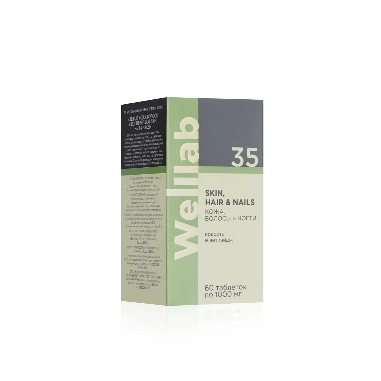 БАД для красоты кожи, волос и ногтей WELLLAB SKIN, HAIR & NAILS, 60 таблеток