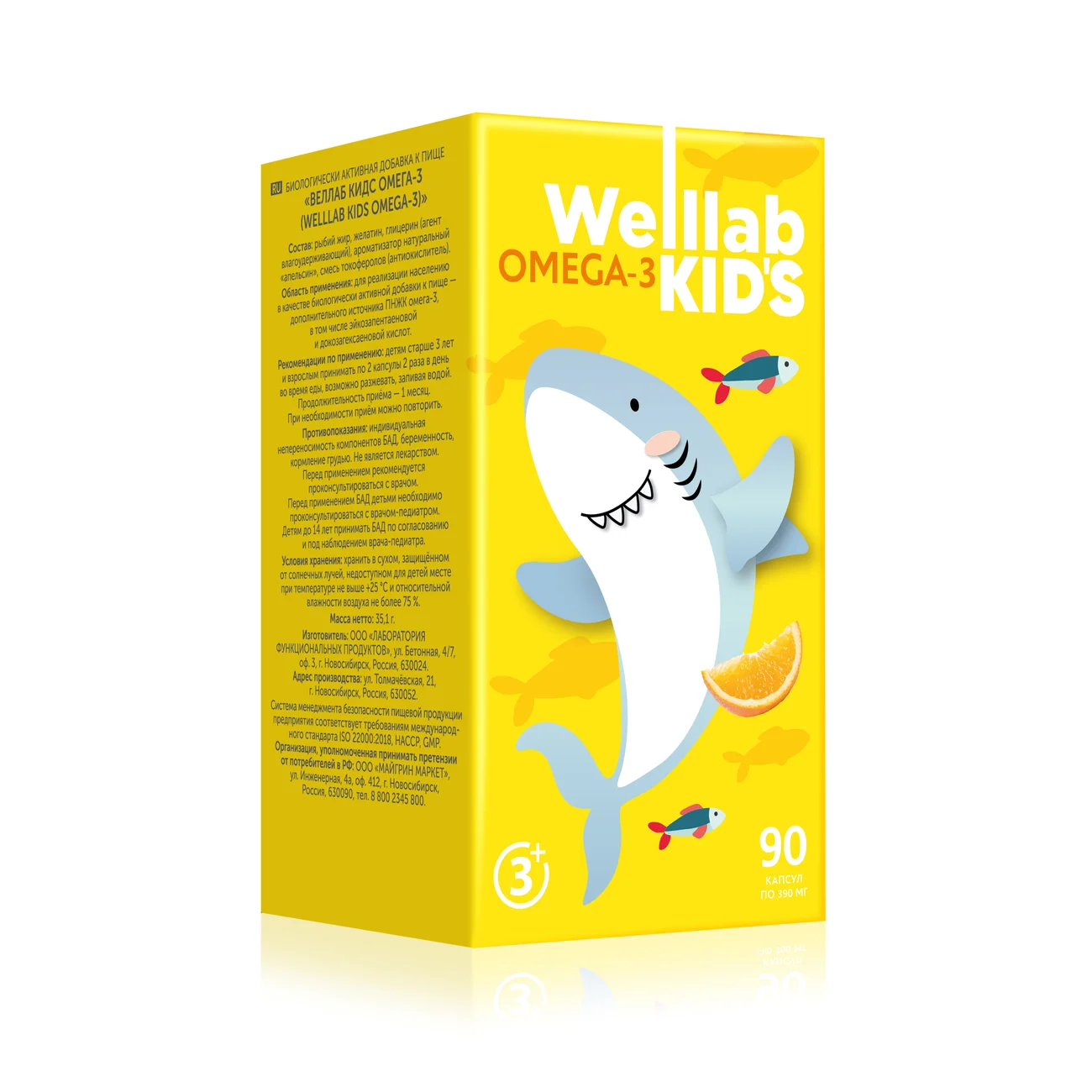 Омега-3 для детей WELLLAB KIDS OMEGA-3, 90 капсул