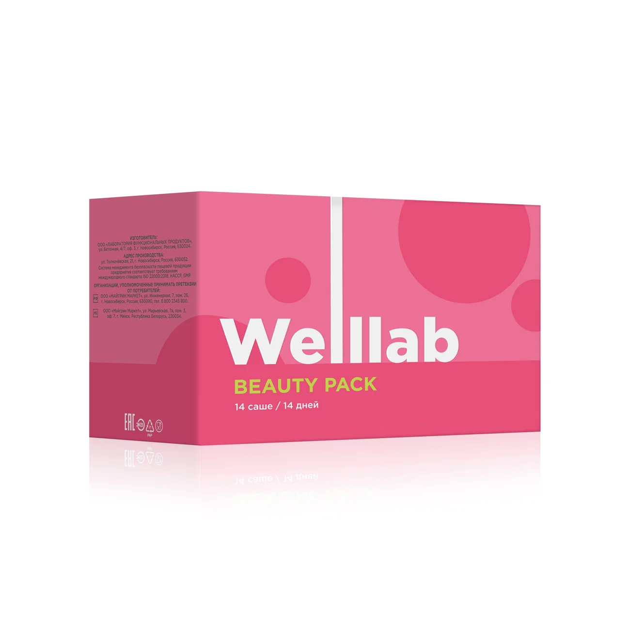 Программа БАД  WELLLAB BEAUTY PACK