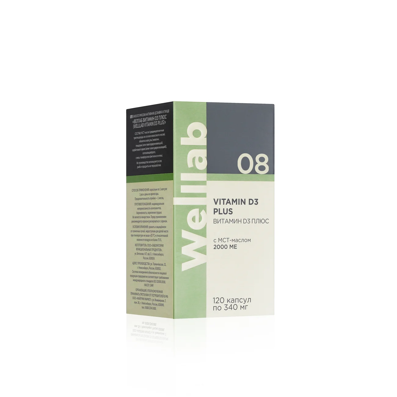 БАД с витамином D3 2000 МЕ Welllab VITAMIN D3 PLUS, 120 капсул