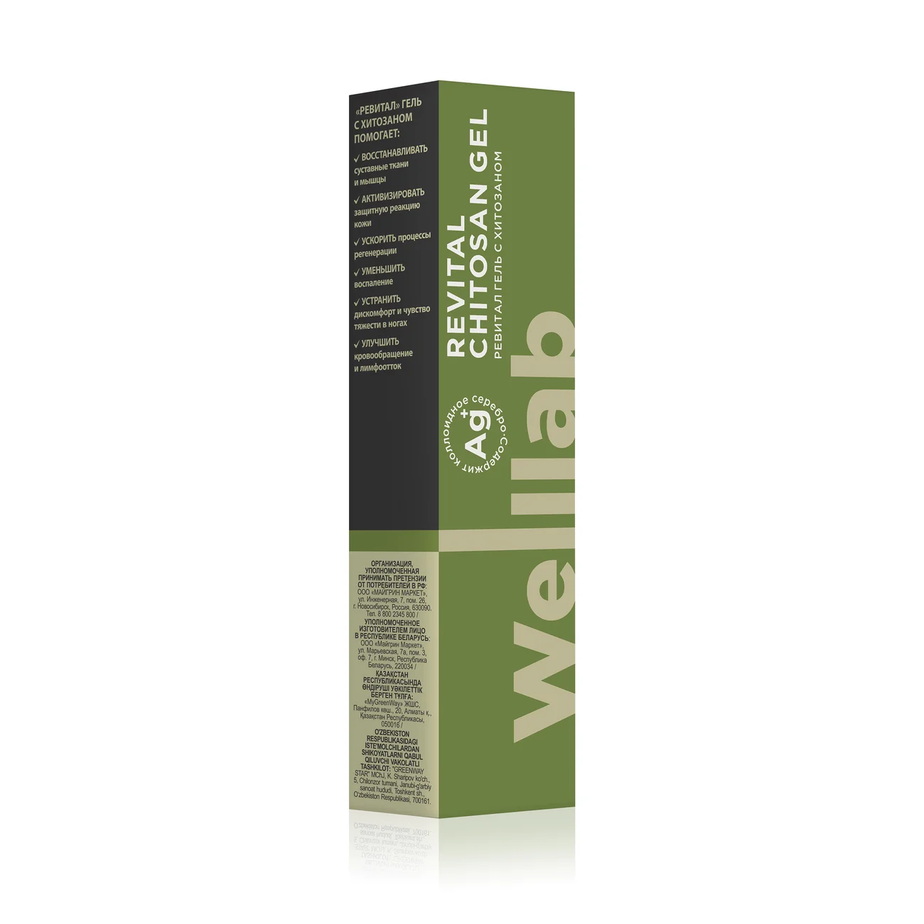 Гель с хитозаном Welllab Revital gel, 50 мл